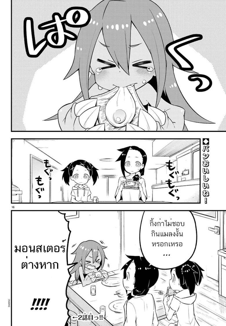 Kaijuu no Tokage - หน้า 16