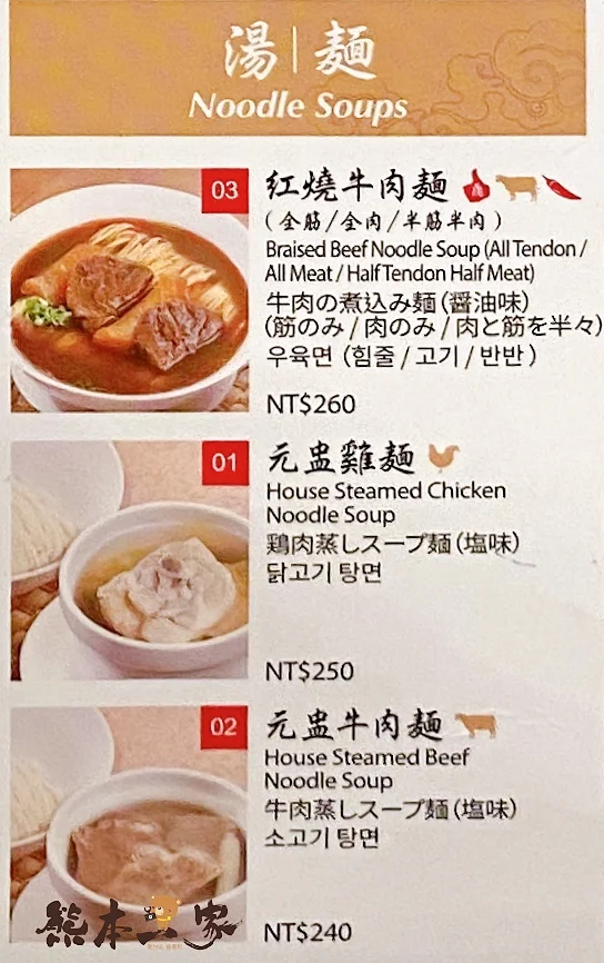 鼎泰豐外帶內用菜單MENU板橋鼎泰豐菜單放大清晰版詳細分類資訊