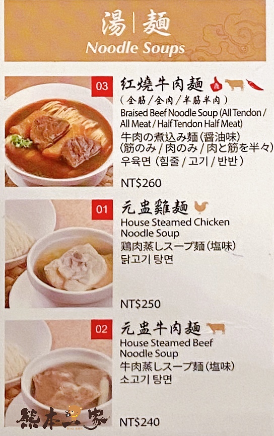 鼎泰豐外帶內用菜單MENU板橋鼎泰豐菜單放大清晰版詳細分類資訊