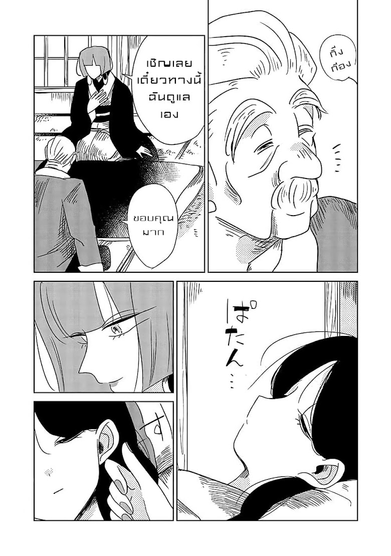 Joryusakka to Yuk - หน้า 7