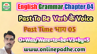 The passive voice of Past to be verb in Hindi