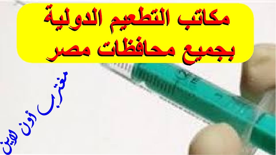 6 خطوات هامة لحمايتك من عدوى الالتهاب السحائى وتعرف على أهم التطعيمات اليوم السابع