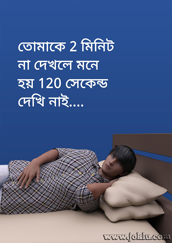 Two minutes Bengali funny message