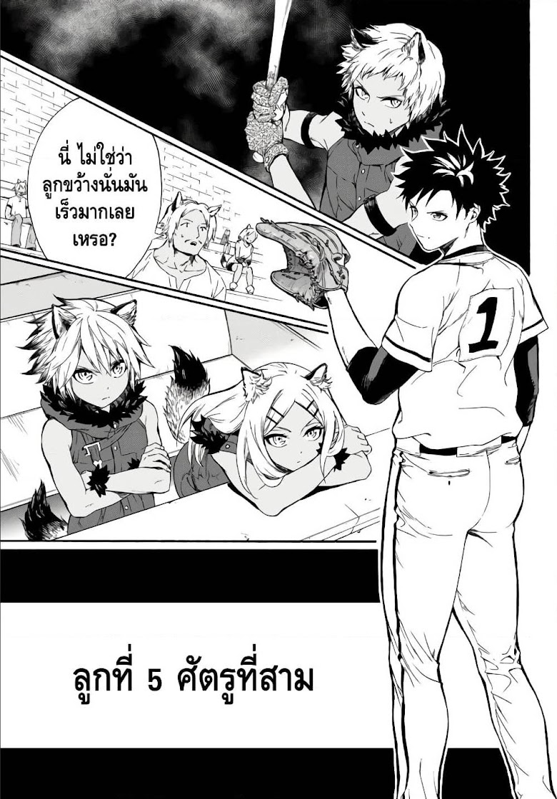 Baseball Isekai - หน้า 1