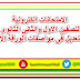 وزارة التربية والتعليم تؤكد على ان امتحانات الصف الأول والثانى الثانوى العام الكترونية وزارة التربية والتعليم تؤكد على ان امتحانات الصف الأول والثانى الثانوى العام الكترونية