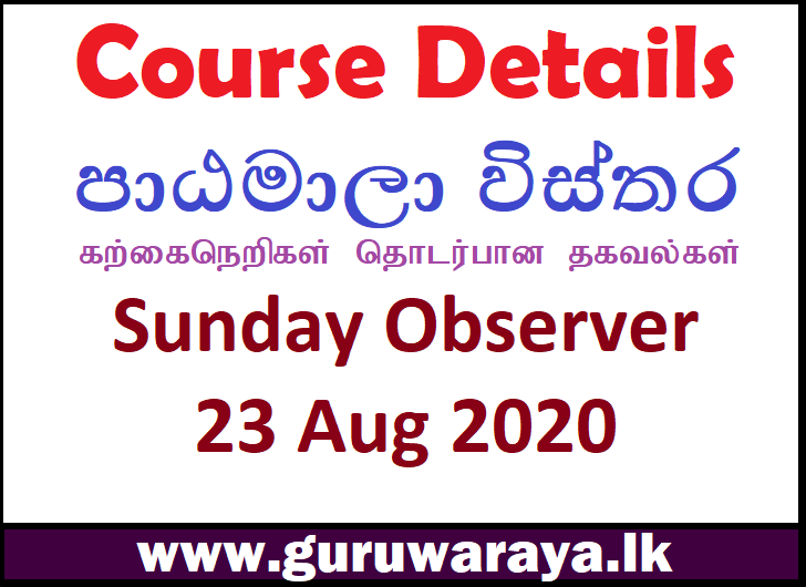 Course Details : Sunday Observer (Aug 23, 2020)