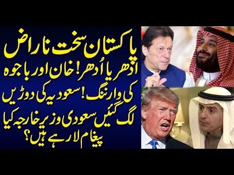 Imran Khan and General Bajwa Saudi Arabia Sabir Shakir Analysis