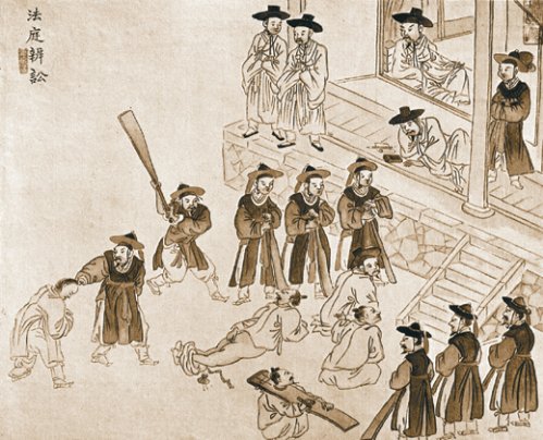조선시대의 형벌 - 꾸르
