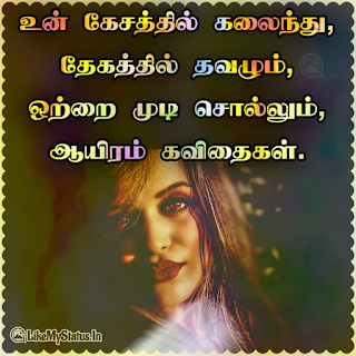 Tamil Kadhal kavithai for girlfriend