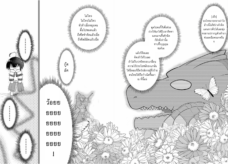 Yowai 5000-nen no Soushoku Dragon, Iware naki Jaryuu Nintei - หน้า 32