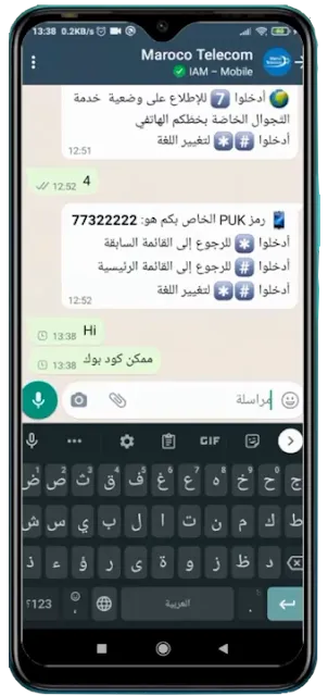 طريقة استرجاع كود بوك puk لبطاقات اتصالات المغرب