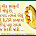 Gujarati Suvichar 11-11-2014