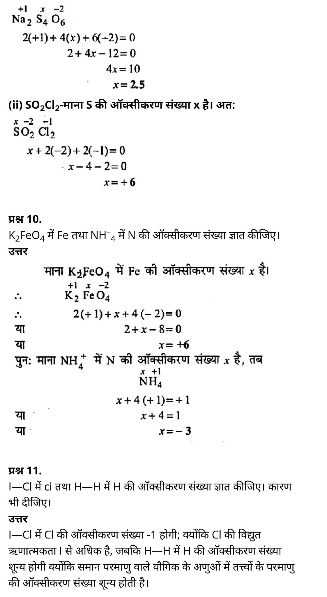 class 11 Chemistry Chapter 8, class 11 Chemistry Chapter 8 ncert solutions in hindi, class 11 Chemistry Chapter 8 notes in hindi, class 11 Chemistry Chapter 8 question answer, class 11 Chemistry Chapter 8 notes, 11 class Chemistry Chapter 8 in hindi, class 11 Chemistry Chapter 8 in hindi, class 11 Chemistry Chapter 8 important questions in hindi, class 11 Chemistry notes in hindi, class 11 Chemistry Chapter 8 test, class 11 Chemistry Chapter 8 pdf, class 11 Chemistry Chapter 8 notes pdf, class 11 Chemistry Chapter 8 exercise solutions, class 11 Chemistry Chapter 8, class 11 Chemistry Chapter 8 notes study rankers, class 11 Chemistry Chapter 8 notes, class 11 Chemistry notes, Chemistry class 11 notes pdf, Chemistry class 11 notes 2021 ncert, Chemistry class 11 pdf, Chemistry book, Chemistry quiz class 11 , 11 th Chemistry book up board, up board 11 th Chemistry notes, कक्षा 11 रसायन विज्ञान अध्याय 8, कक्षा 11 रसायन विज्ञान का अध्याय 8 ncert solution in hindi, कक्षा 11 रसायन विज्ञान के अध्याय 8 के नोट्स हिंदी में, कक्षा 11 का रसायन विज्ञान अध्याय 8 का प्रश्न उत्तर, कक्षा 11 रसायन विज्ञान अध्याय 8 के नोट्स, 11 कक्षा रसायन विज्ञान अध्याय 8 हिंदी में,कक्षा 11 रसायन विज्ञान अध्याय 8 हिंदी में, कक्षा 11 रसायन विज्ञान अध्याय 8 महत्वपूर्ण प्रश्न हिंदी में,कक्षा 11 के रसायन विज्ञान के नोट्स हिंदी में,रसायन विज्ञान कक्षा 11 नोट्स pdf, कक्षा 11 बायोलॉजी अध्याय 8, कक्षा 11 बायोलॉजी के अध्याय 8 के नोट्स हिंदी में, कक्षा 11 का बायोलॉजी अध्याय 8 का प्रश्न उत्तर, कक्षा 11 बायोलॉजी अध्याय 8 के नोट्स, 11 कक्षा बायोलॉजी अध्याय 8 हिंदी में,कक्षा 11 बायोलॉजी अध्याय 8 हिंदी में, कक्षा 11 बायोलॉजी अध्याय 8 महत्वपूर्ण प्रश्न हिंदी में,कक्षा 11 के बायोलॉजी के नोट्स हिंदी में,बायोलॉजी कक्षा 11 नोट्स pdf, रसायन विज्ञान कक्षा 11 नोट्स 2021 ncert, रसायन विज्ञान कक्षा 11 pdf, रसायन विज्ञान पुस्तक, रसायन विज्ञान की बुक, रसायन विज्ञान प्रश्नोत्तरी class 11 , 11 वीं रसायन विज्ञान पुस्तक up board, बिहार बोर्ड 11 पुस्तक वीं रसायन विज्ञान नोट्स,