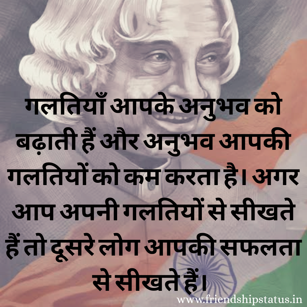 APJ Abdul Kalam Quotes in Hindi ए पी जे अब्दुल कलाम के अनमोल विचार