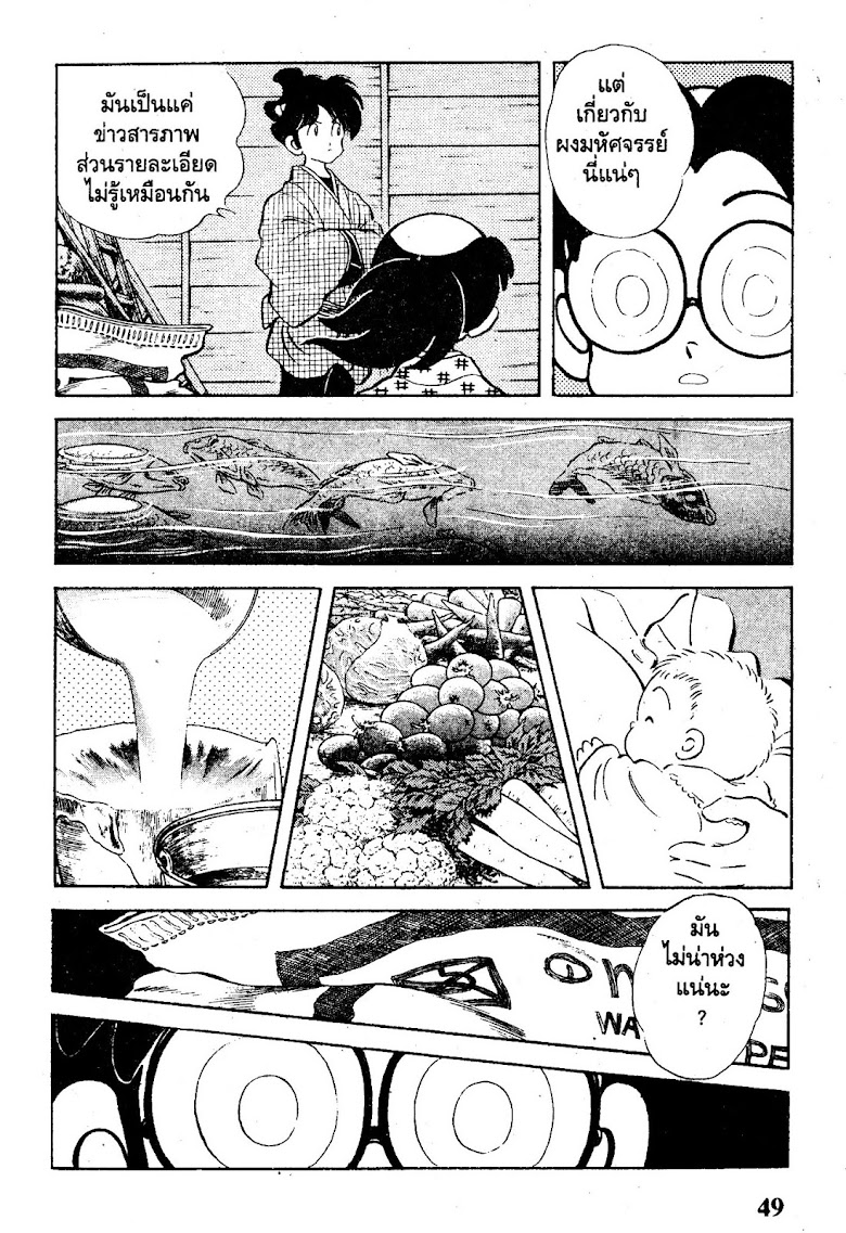 Nijiiro Togarashi - หน้า 50