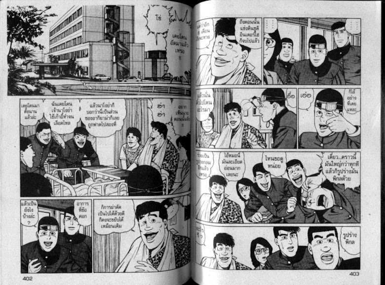ซังโกะคุง ยูโดพันธุ์เซี้ยว - หน้า 201