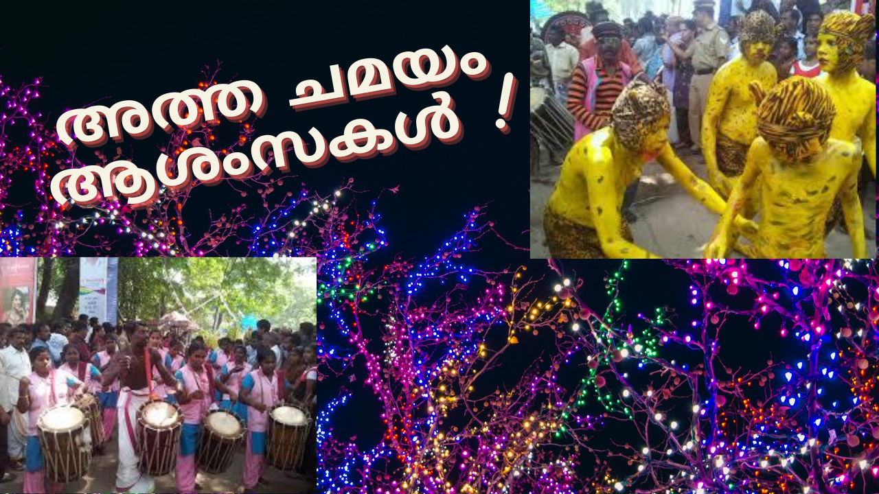 Atham Wishes | Atham Greetings in Malayalam | Atham Day Wishes in Malayalam | Athachamayam