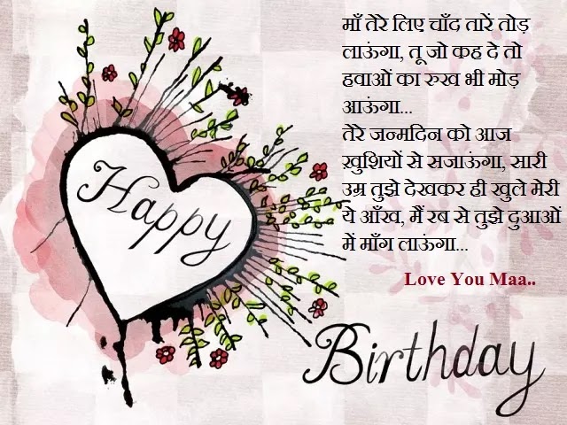 Happy Birthday wishes in Hindi, Hindi Birthday Quotes, Birthday Suvichar, जन्मदिवस की बधाई सन्देश
