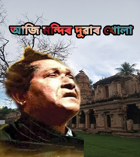 ৰাভা সংগীত 