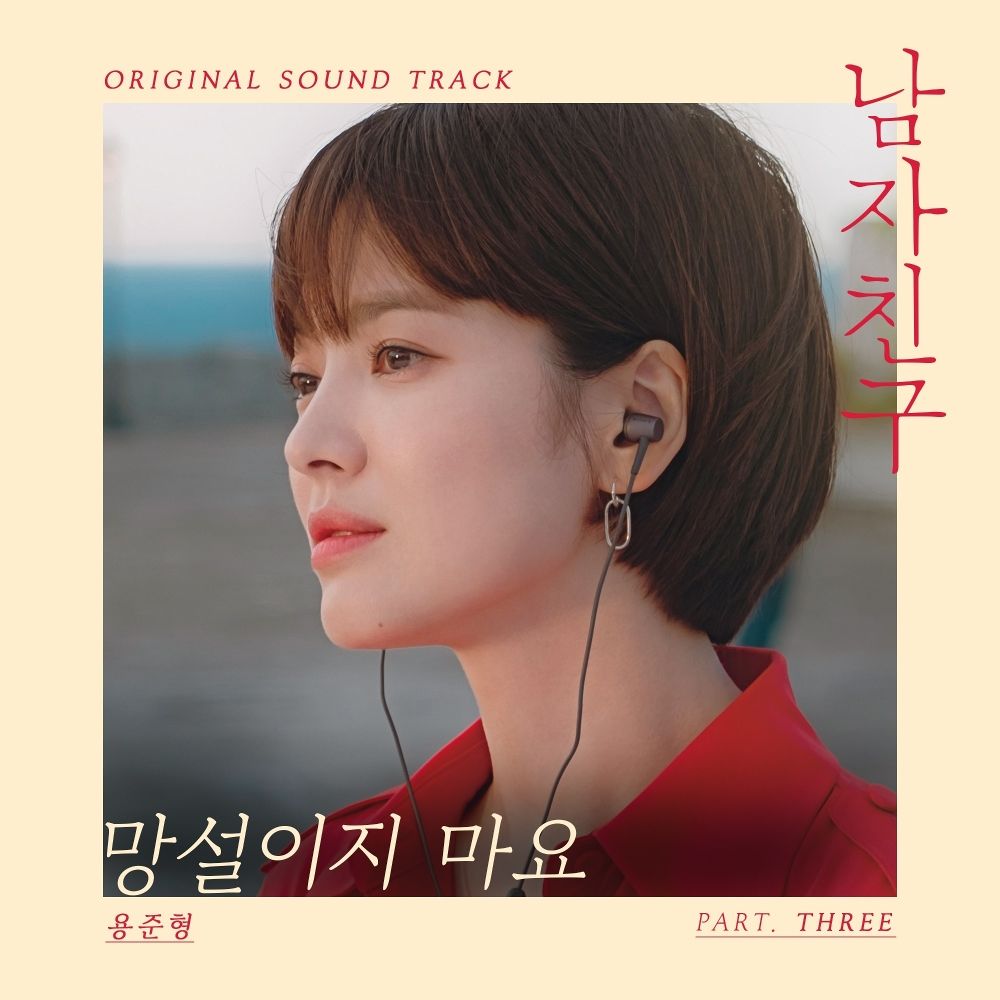 YONG JUN HYUNG – Encounter OST Part 3