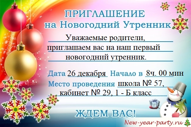 Приглашаем преподавателей и сотрудников на Новогодний бал!