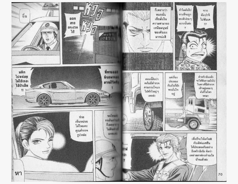 Jigoro Jigorou - หน้า 35