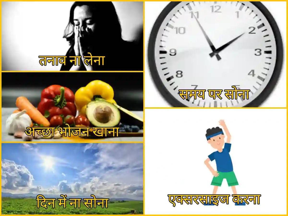 अच्छी नींद आने के लिए सिद्ध उपाय | Tips to Get a Better Sleep at Night in Hindi नींद आने के कुछ बेहतरीन तरीके