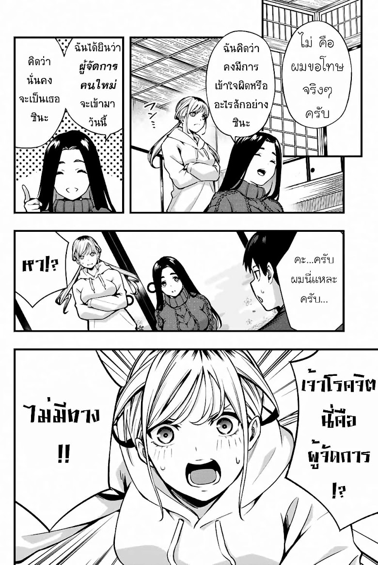 Sawaranaide Kotesashi-kun - หน้า 15