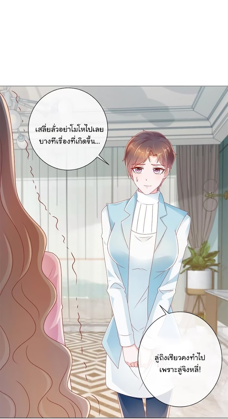 The Lovely Wife And Strange Marriage - หน้า 12