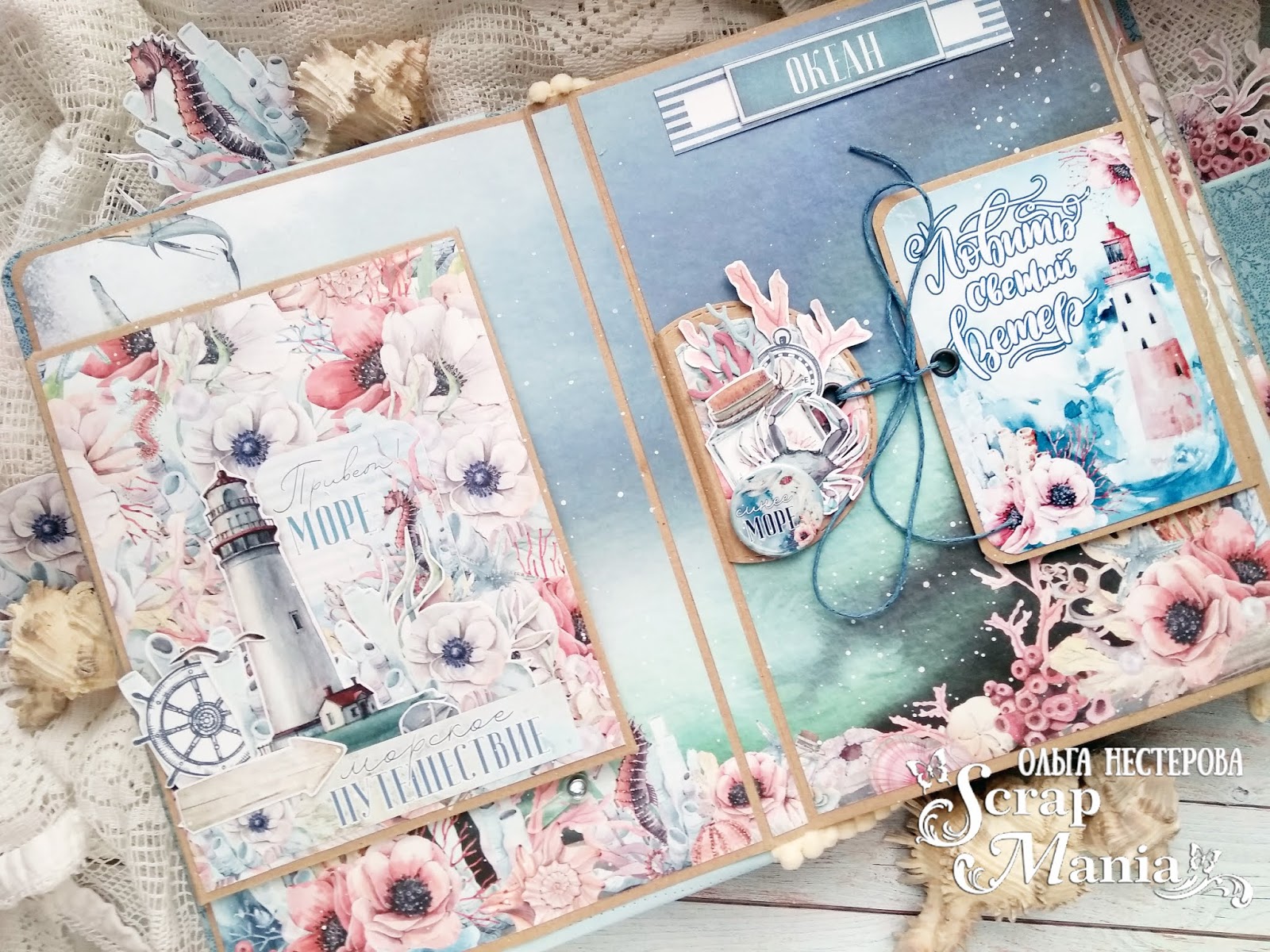 Альбом с моря Альбом с моря