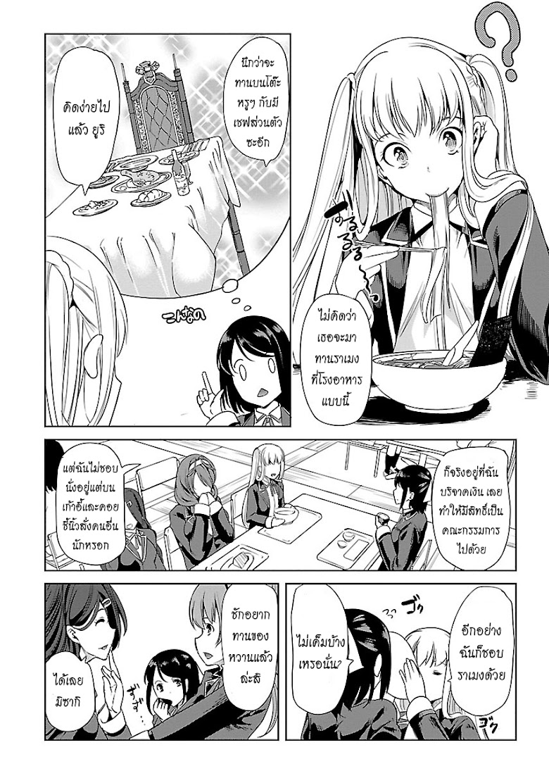 Black Lily to Shirayuri-chan - หน้า 8