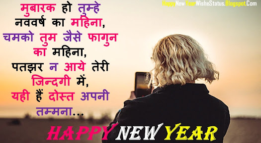 Happy New Year 2021 Whatsapp Status In Hindi