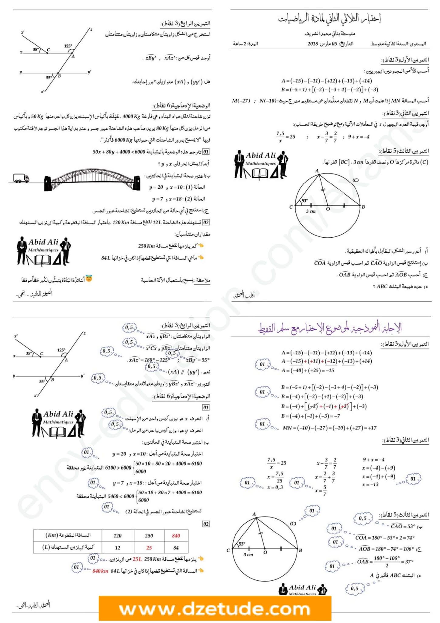 إختبار الرياضيات الفصل الثاني للسنة الثانية متوسط - الجيل الثاني نموذج 6