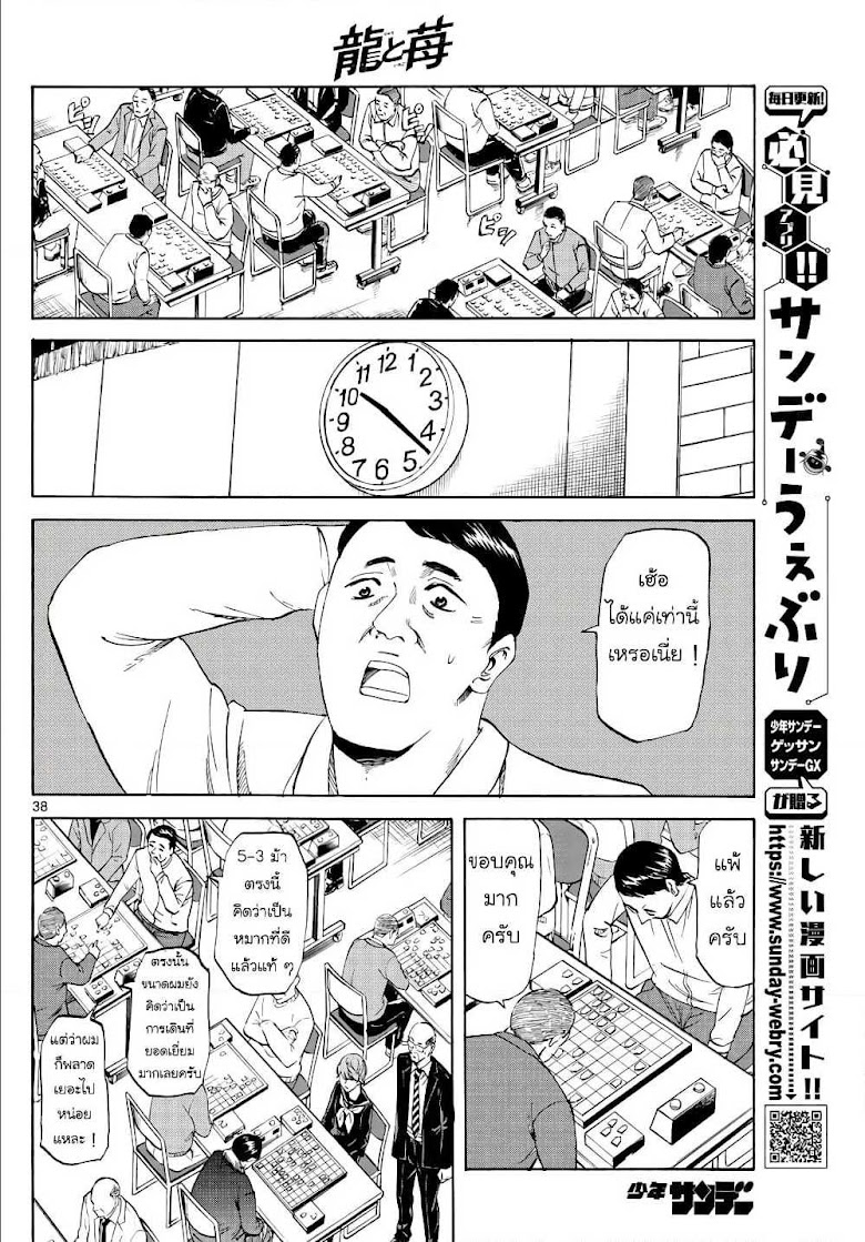 Ryuu to Ichigo - หน้า 37