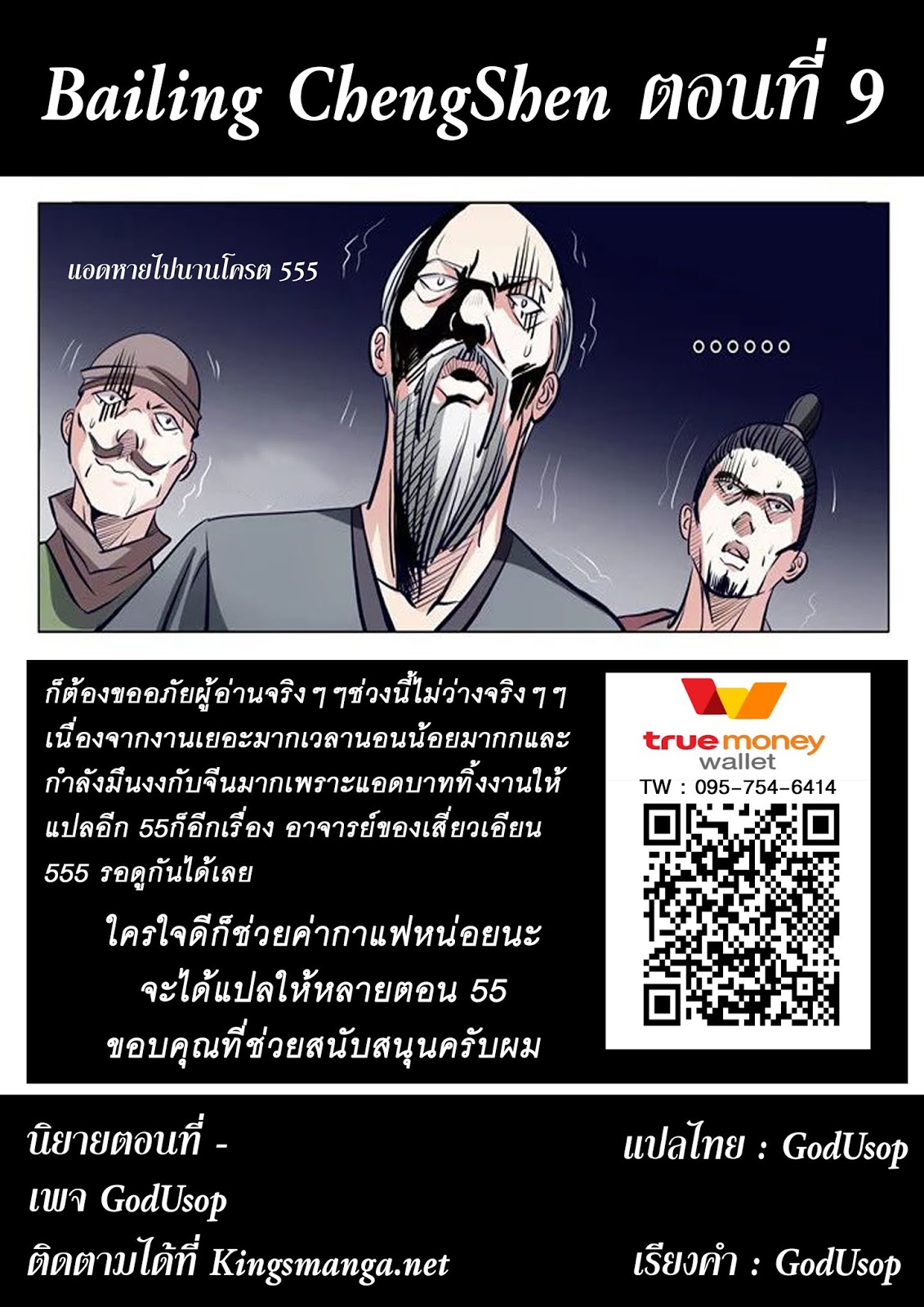 อ่านการ์ตูน Bailien ChengShen 9 ภาพที่ 17