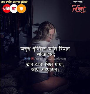 assamese sad love quotes image | assamese quotes about life