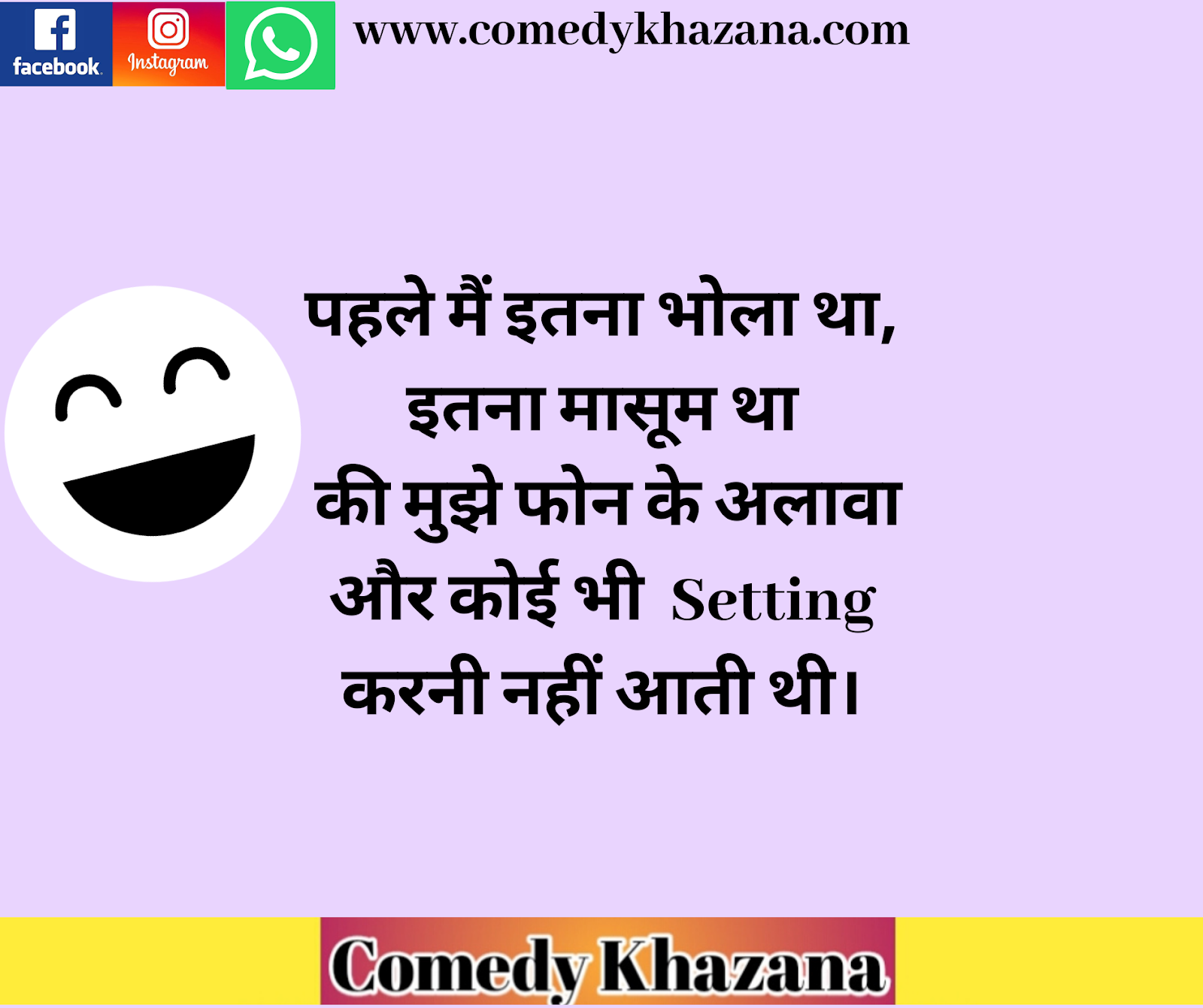 Whatsapp Jokes | व्हाट्सएप हिंदी फनी जोक्स | Comedy Khazanaa 2021