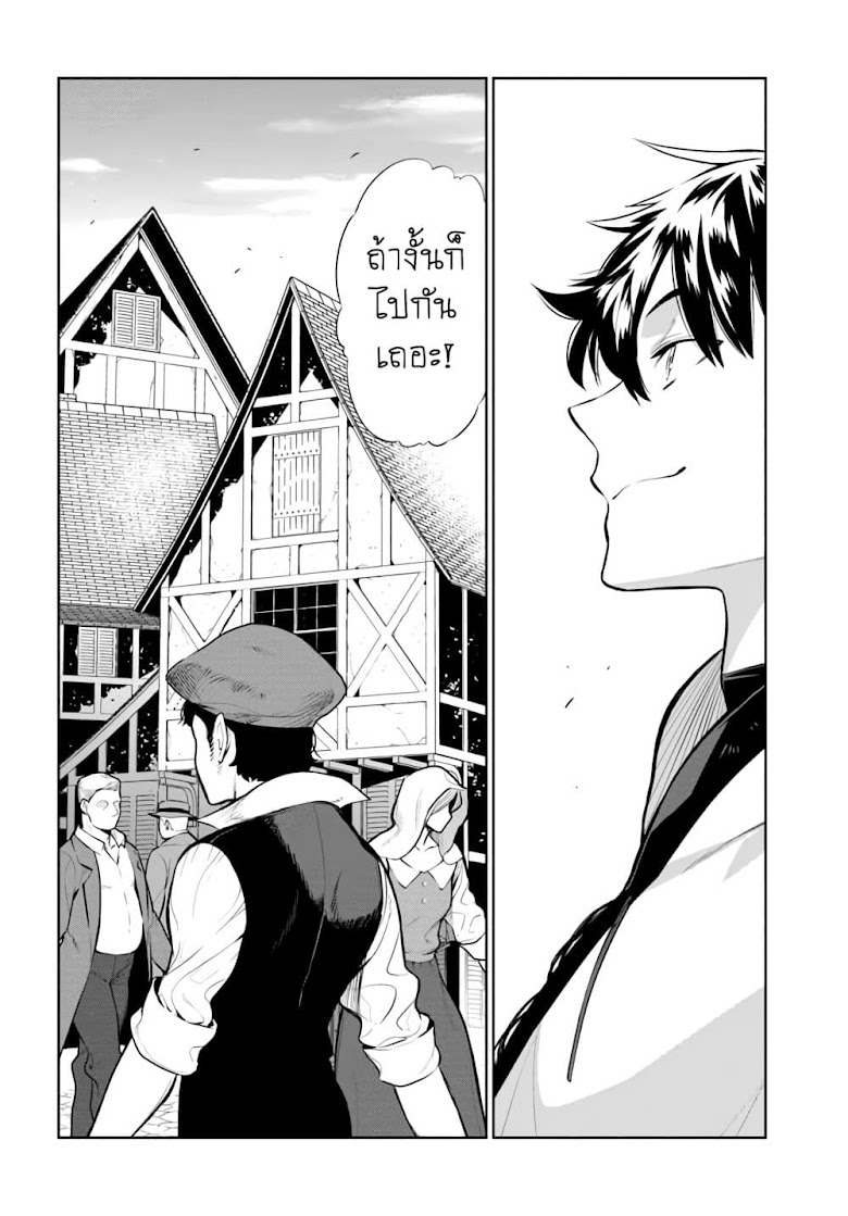 Ningen Fushin no Boukenshatachi ga Sekai o Sukuu Youdesu - หน้า 16