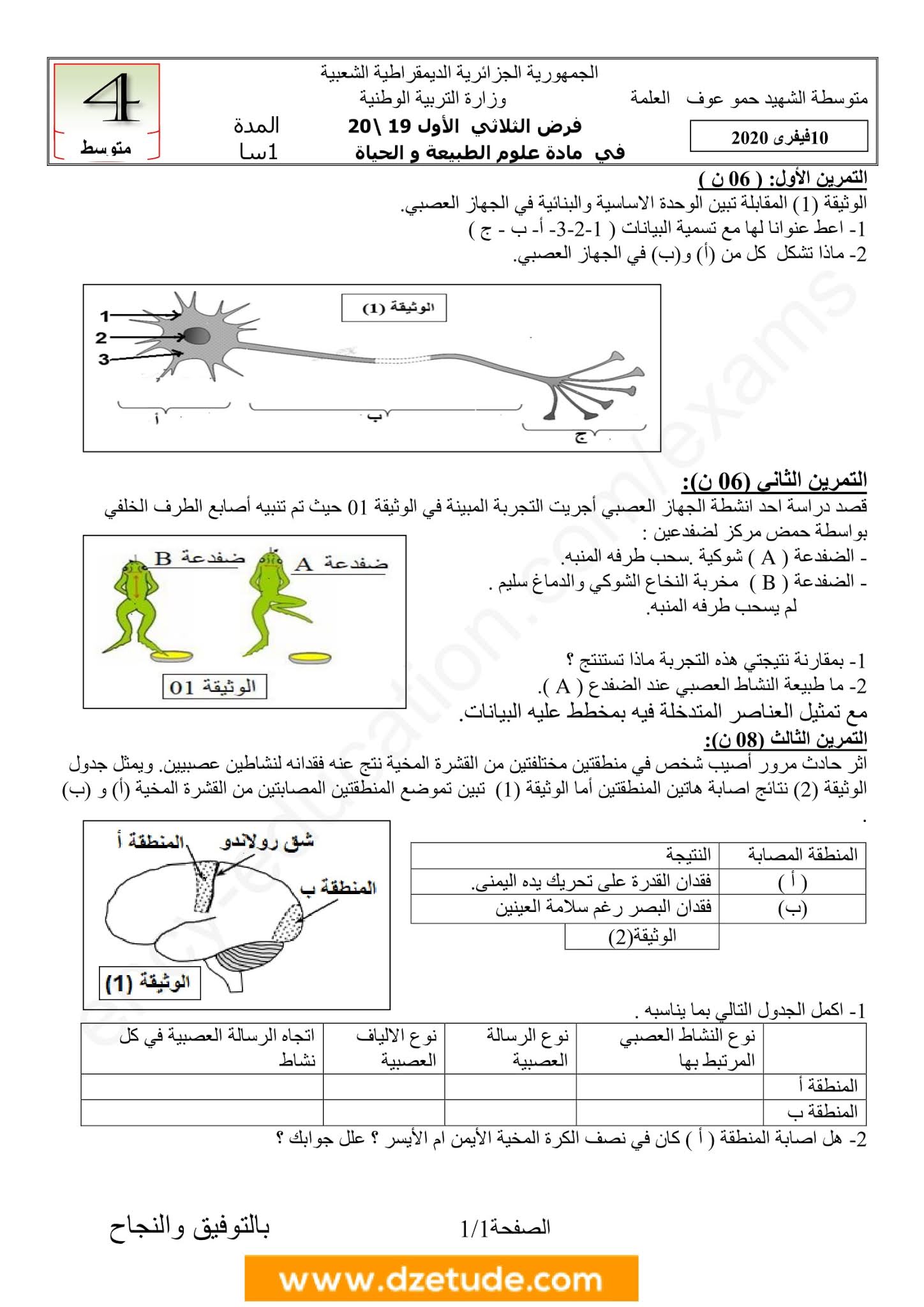 فرض العلوم الطبيعية الفصل الثاني للسنة الرابعة متوسط - الجيل الثاني نموذج 2