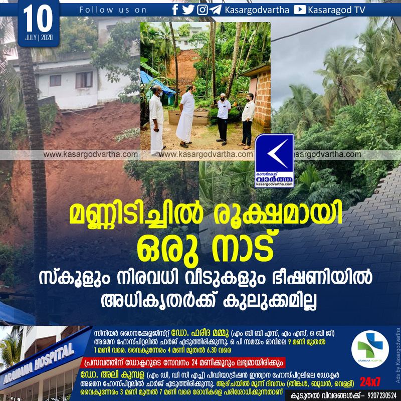  Melparamba, news, Kerala, House, school, Land, severely affected by landslides; With the school and several homes under threat, authorities are not shaken