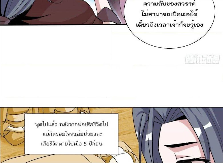 God of Gourmet - หน้า 29