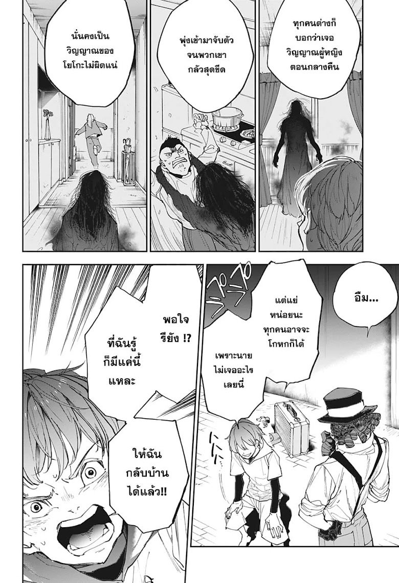 Shinrei Shashinshi Kono Saburou - หน้า 16