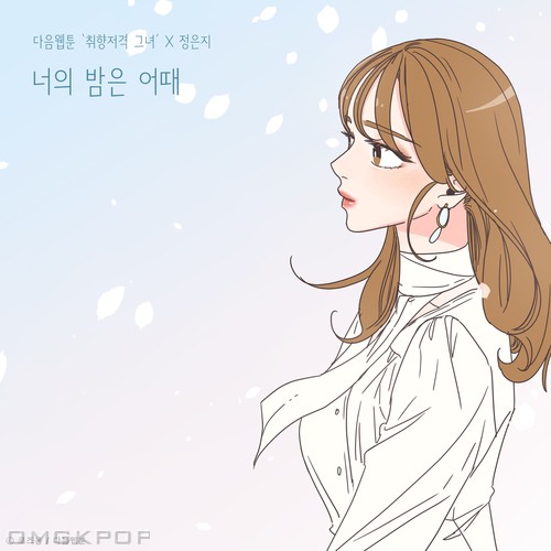 JEONG EUN JI – How’s Your Night (She is My Type♡ X Jeong Eun Ji) – Single