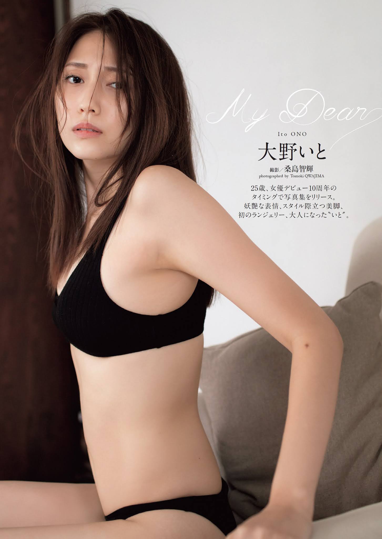 Ito Ono 大野いと, Weekly Playboy 2021 No.08 (週刊プレイボーイ 2021年8号)
