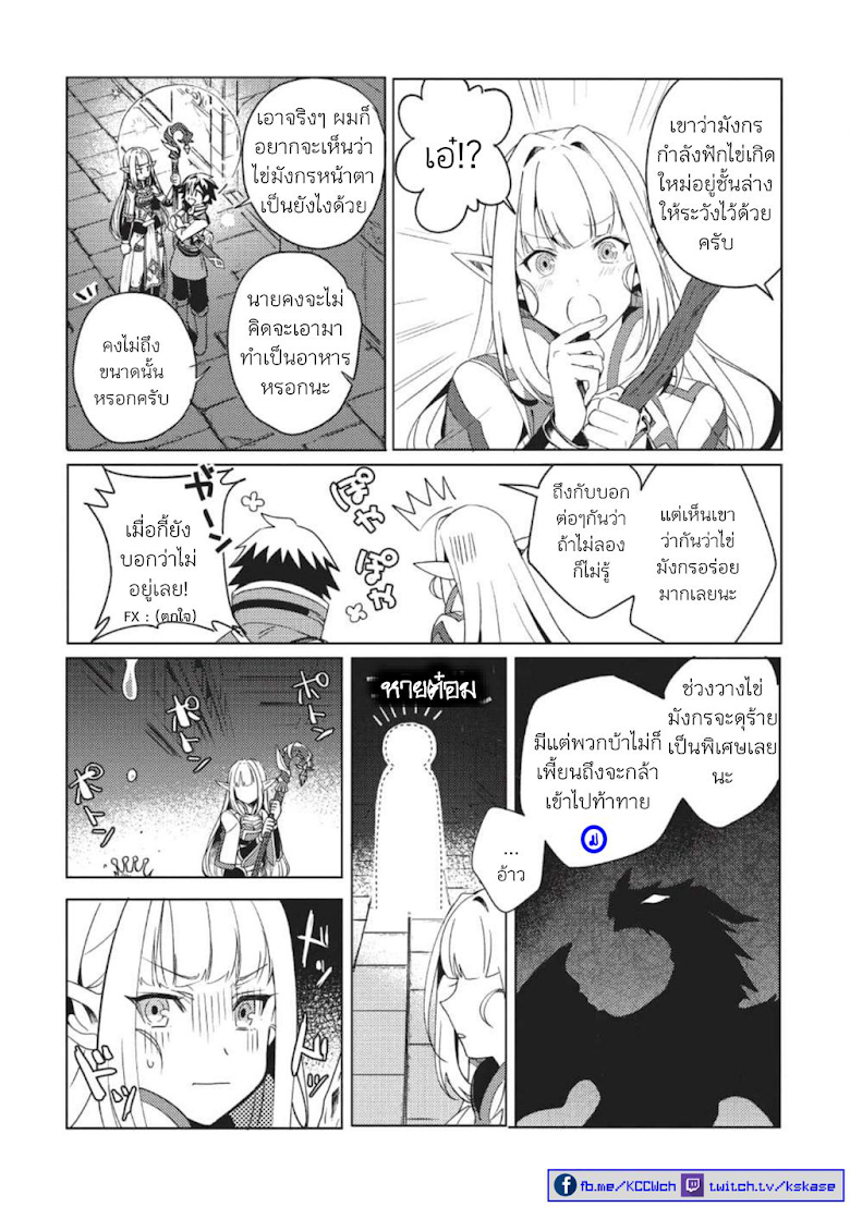 Nihon e Youkoso Elf-san - หน้า 24