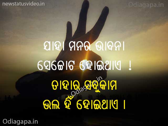 Odia Motivational Message