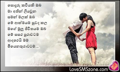 Sinhala Love Posts | Sinhala Love Facebook Posts | Sinhala Lovely