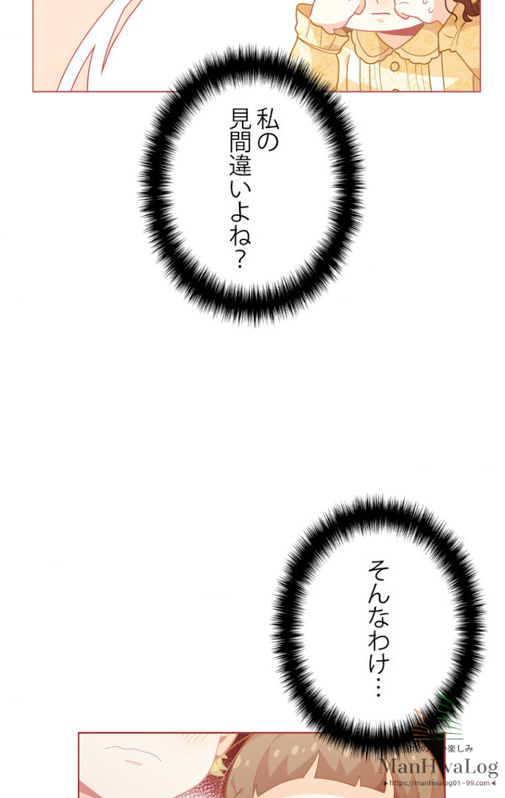 想像もできなかった令嬢の人生 第13話 - 3