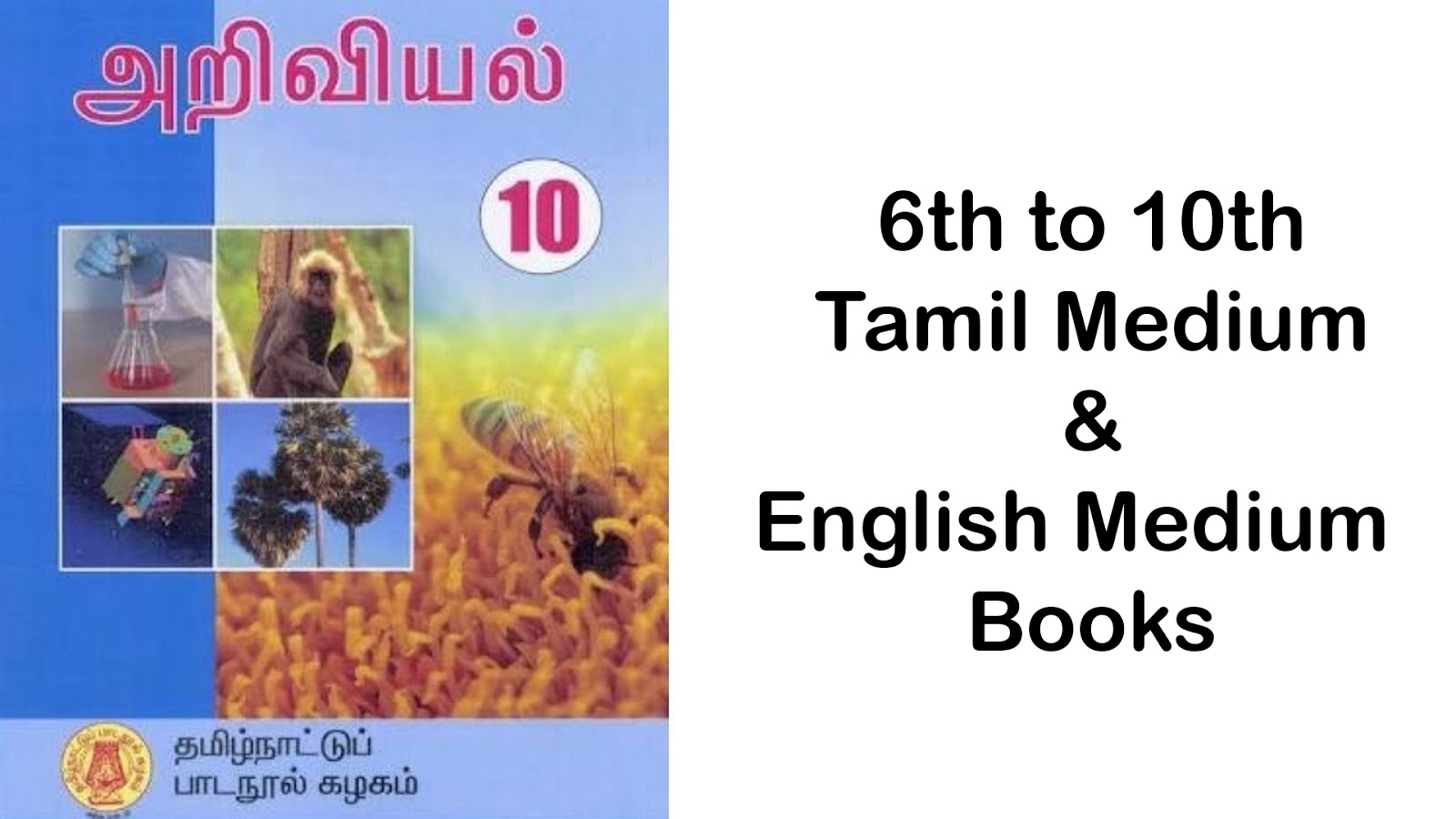 10th std tamil book pdf download