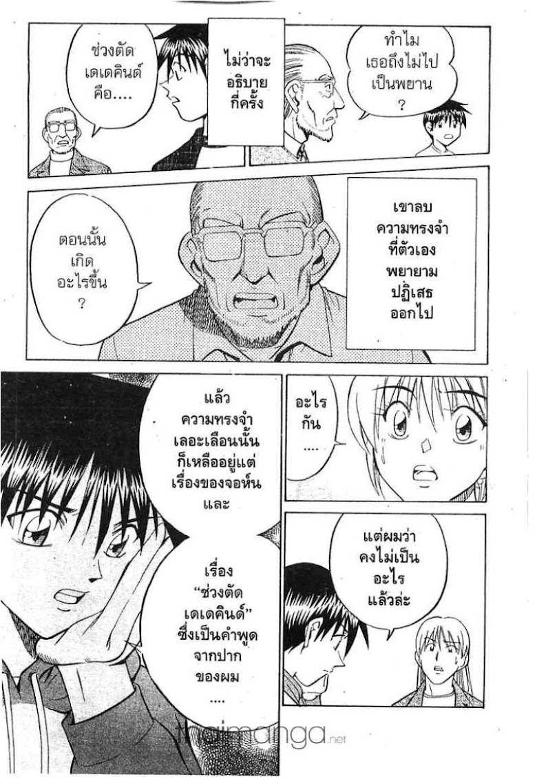 Q.E.D.: Shoumei Shuuryou - หน้า 84